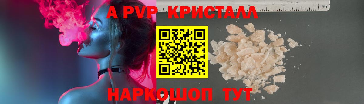 Альфа ПВП Соль  А ПВП мука  Alfa_PVP  Вход с VPN  Великие Луки 