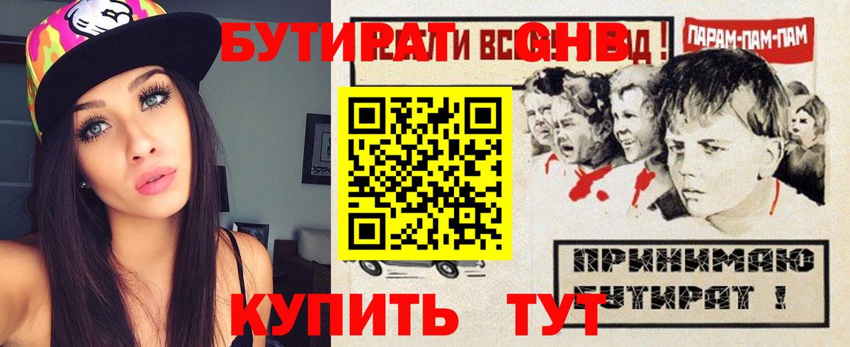 БУТИРАТ жидкий экстази  Вход с VPN  Великие Луки 