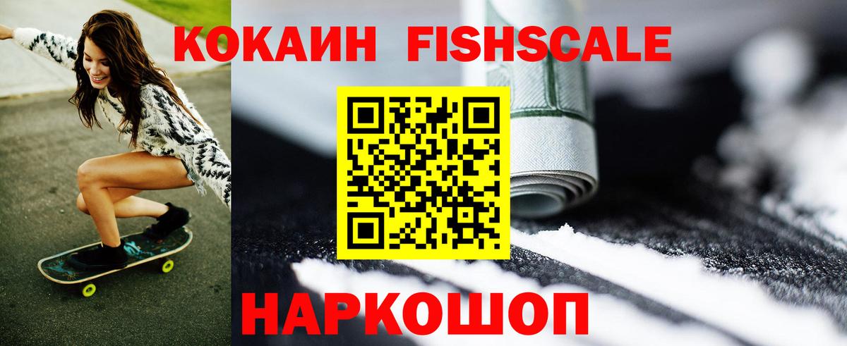 COCAIN  COCAIN Эквадор  Вход с VPN  Великие Луки  КОКАИН FishScale 