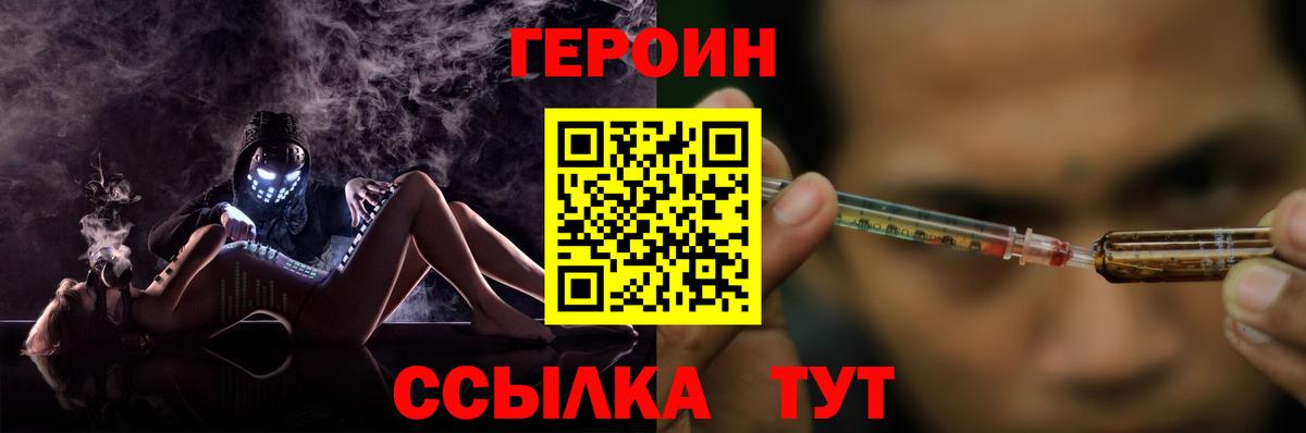 ГЕРОИН герыч  Вход с VPN  Героин  Великие Луки 