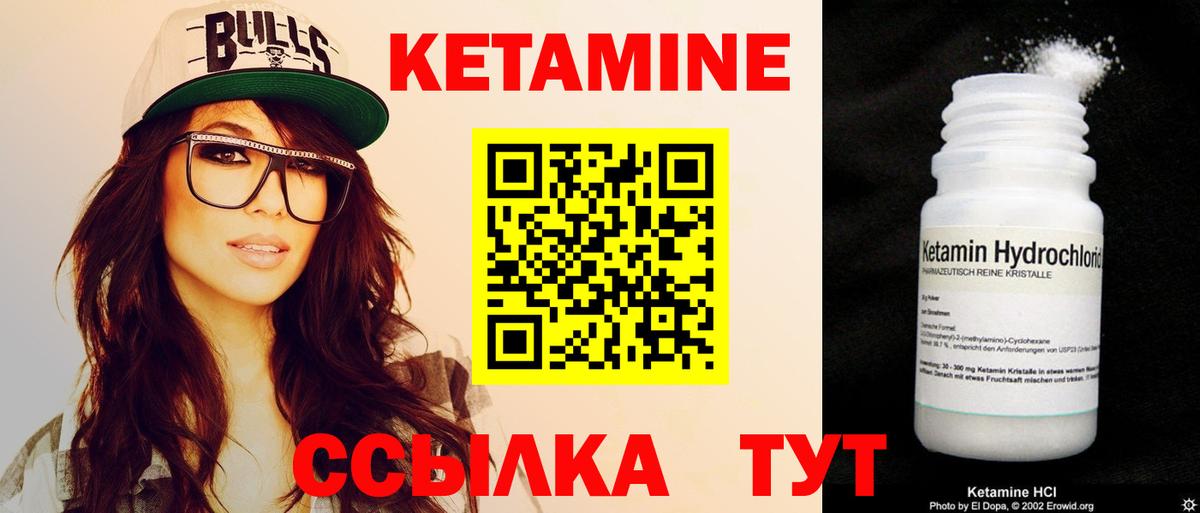 Великие Луки  Кетамин VHQ  Вход с VPN 