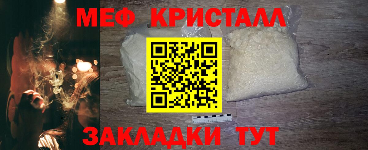 МЕФ кристаллы Великие Луки
