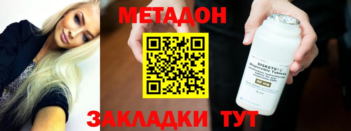 Метадон methadone  Вход с VPN  Метадон кристалл  Великие Луки 
